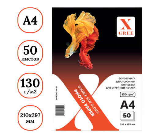 Фотобумага X-GREE А4, глянцевая двухсторонняя, 130 г/кв.м (50 листов)
