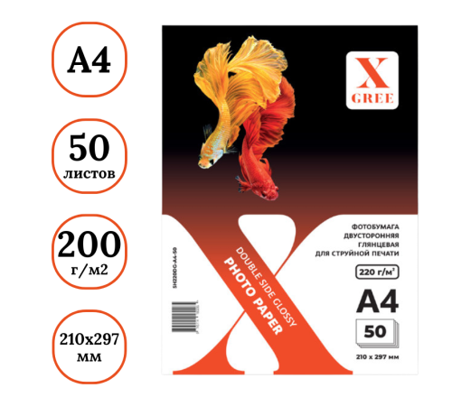 Фотобумага X-GREE А4, глянцевая двухсторонняя, 200 г/кв.м (50 листов)