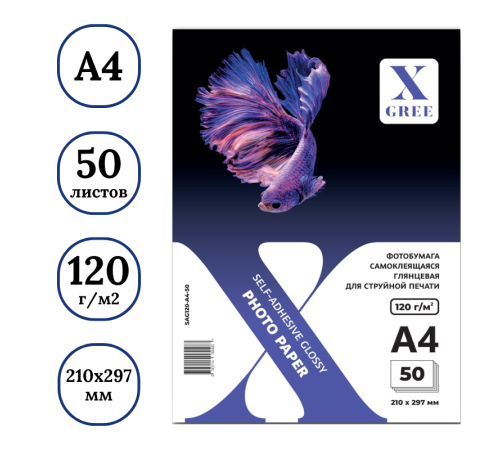 Фотобумага X-GREE А4, глянцевая самоклеящаяся, 120 г/кв.м (50 листов)