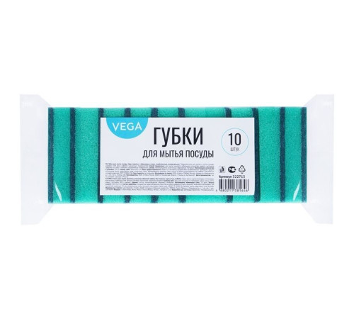 Губка для мытья посуды "Vega", поролон с абразивным слоем, 80х53х23 мм, 10 штук