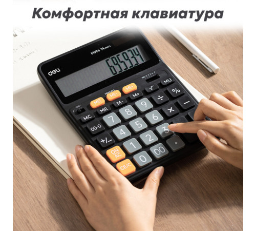 Калькулятор настольный DELI "EM994" 14 разрядный, 206.3х155.8х33.7 мм, черный