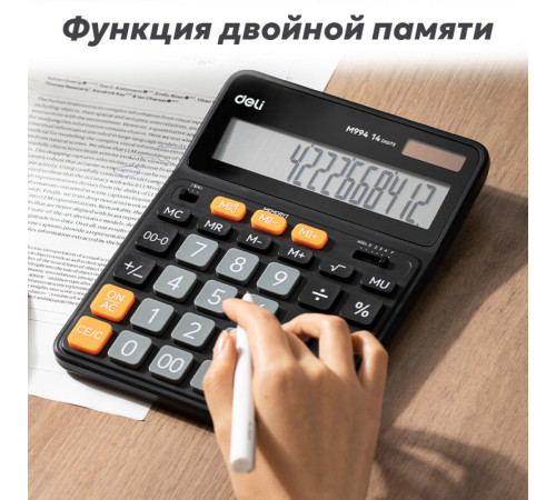 Калькулятор настольный DELI "EM994" 14 разрядный, 206.3х155.8х33.7 мм, черный