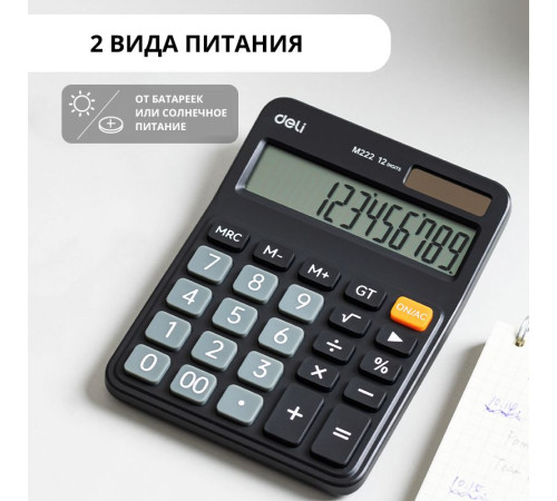 Калькулятор настольный DELI "М222" 12 разрядный, 150х110х28 мм, черный