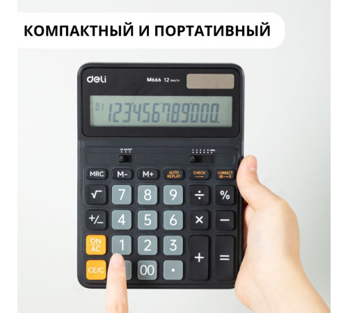 Калькулятор настольный DELI "М666" 12 разрядный, 176.4х129.8х28.4 мм, черный
