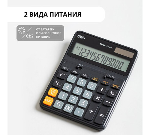 Калькулятор настольный DELI "М666" 12 разрядный, 176.4х129.8х28.4 мм, черный