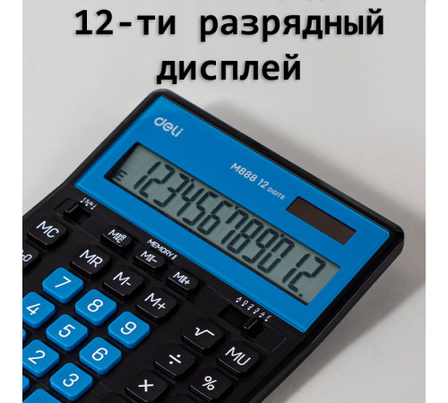Калькулятор настольный DELI "М888" 12 разрядный, 202х159х31 мм, черный/синий