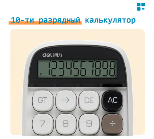 Калькулятор настольный DELI "TE35" 10 разрядный, 151х91х35 мм, белый