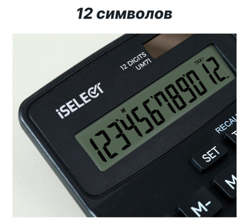 Калькулятор настольный i Select "М71" 12 разрядный, 152х103х30,9 мм, черный