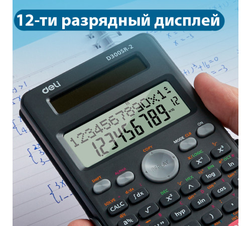 Калькулятор научный DELI D300SR-2, 10+2 разрядов, 300 функций, 173х83х18 мм, темно-серый