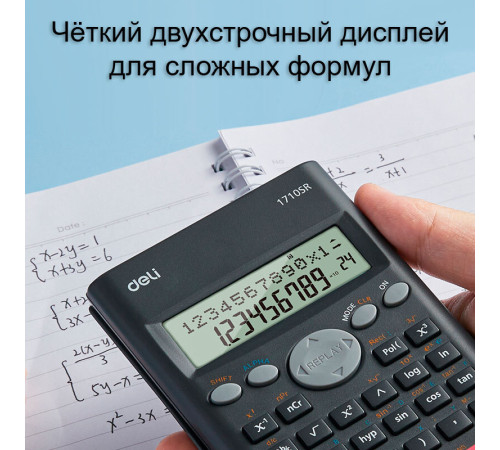 Калькулятор научный DELI "1710", 10+2 разряда, 240 функций, 162х84х19 мм, темно-серый