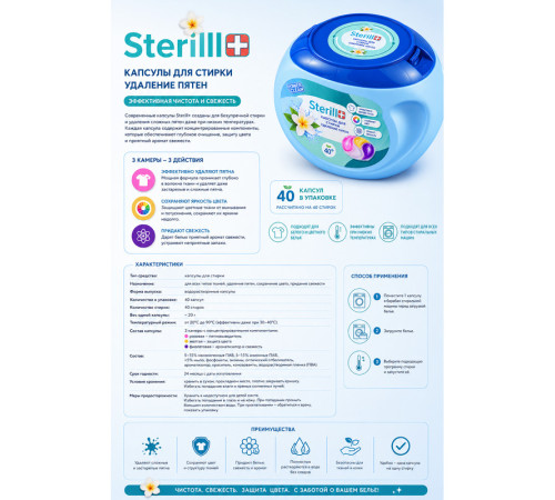 Капсулы для стирки Sterill, 4 в 1, 600 гр, 40 шт