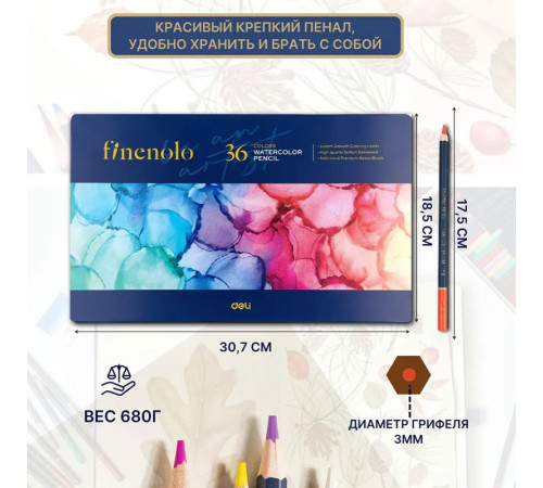 Карандаши акварельные Deli "Finenolo", 36 цветов, в метал. коробке