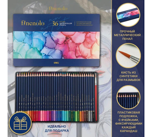 Карандаши акварельные Deli "Finenolo", 36 цветов, в метал. коробке