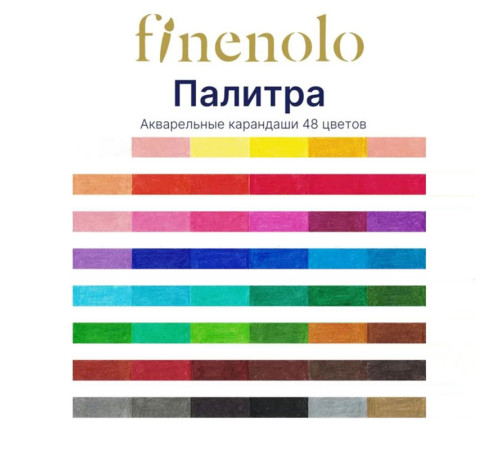 Карандаши акварельные Deli "Finenolo", 48 цветов, в метал. коробке