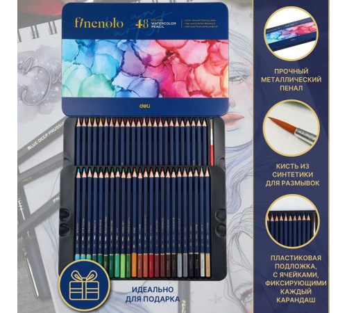 Карандаши акварельные Deli "Finenolo", 48 цветов, в метал. коробке