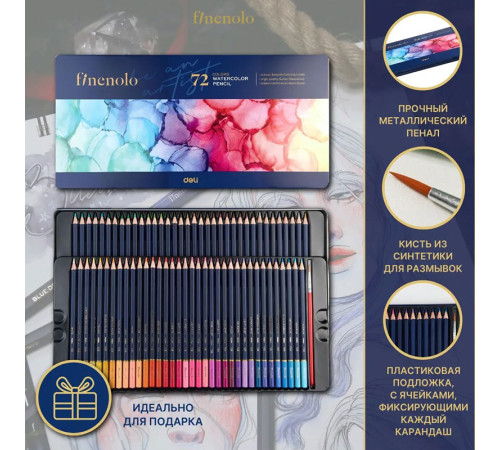 Карандаши акварельные Deli "Finenolo", 72 цвета, в метал. коробке