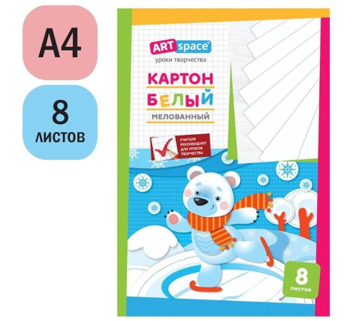 Картон белый ArtSpace мелованный, 8 листов, в папке