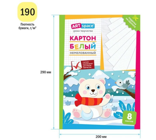 Картон белый ArtSpace "Мишка" немелованный, 8 листов, в папке
