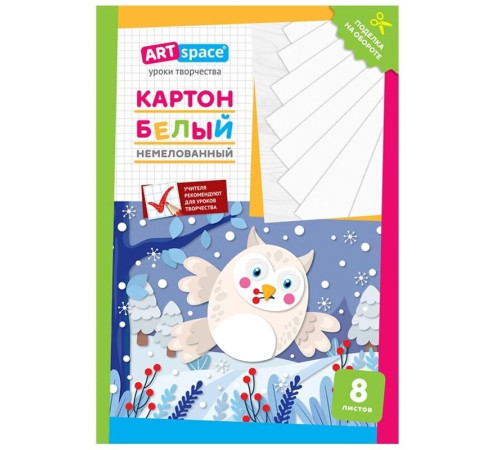 Картон белый ArtSpace "Сова" немелованный, 8 листов, в папке