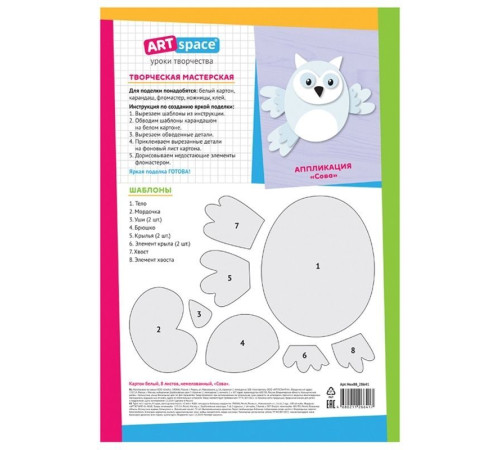 Картон белый ArtSpace "Сова" немелованный, 8 листов, в папке