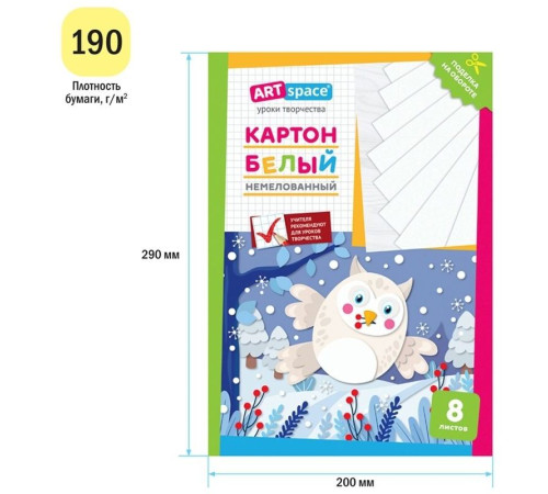 Картон белый ArtSpace "Сова" немелованный, 8 листов, в папке