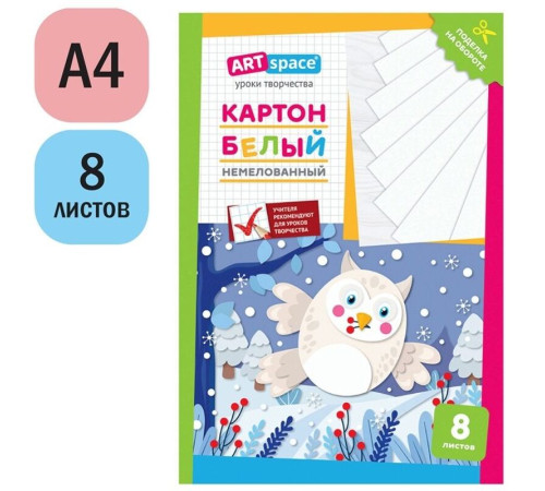 Картон белый ArtSpace "Сова" немелованный, 8 листов, в папке