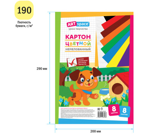 Картон цветной А4 ArtSpace "Собачка",  немелованный, 8 листов, 8 цветов