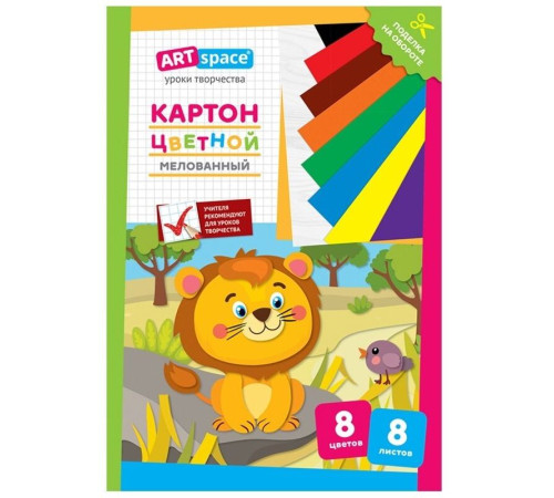 Картон цветной ArtSpace "Львенок" мелованный, 8 листов, 8 цветов, в папке