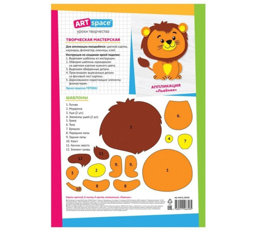 Картон цветной ArtSpace "Львенок" мелованный, 8 листов, 8 цветов, в папке