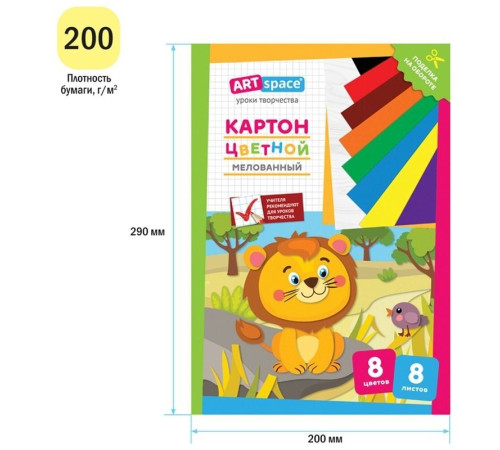 Картон цветной ArtSpace "Львенок" мелованный, 8 листов, 8 цветов, в папке