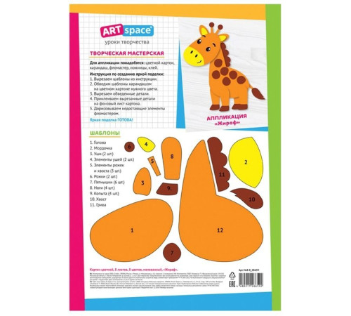 Картон цветной ArtSpace "Жираф" мелованный, 8 листов, 8 цветов, в папке