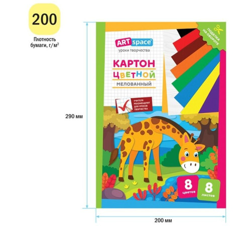 Картон цветной ArtSpace "Жираф" мелованный, 8 листов, 8 цветов, в папке