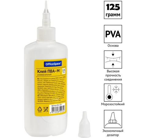 Клей ПВА OfficeSpace 125 гр, с дозатором