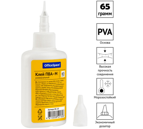 Клей ПВА OfficeSpace 65 гр, с дозатором
