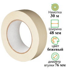 Клейкая лента бумажная (малярная) 48 мм х 30 м