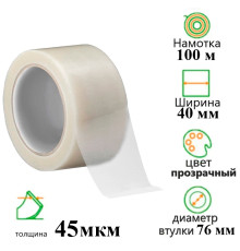 Клейкая лента упаковочная 40 мм х 100 м, прозрачная