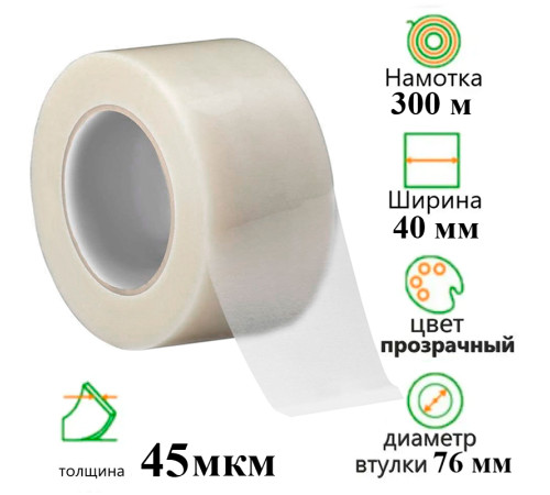 Клейкая лента упаковочная 40 мм х 300 м, прозрачная