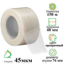 Клейкая лента упаковочная 48 мм х 150 м, прозрачная