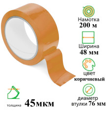 Клейкая лента упаковочная 48 мм х 200 м, коричневая