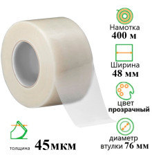 Клейкая лента упаковочная 48 мм х 400 м, прозрачная
