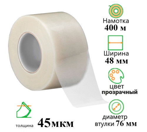 Клейкая лента упаковочная 48 мм х 400 м, прозрачная