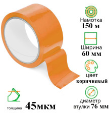 Клейкая лента упаковочная 60 мм х 150 м, коричневая