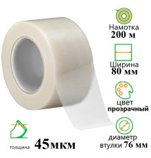 Клейкая лента упаковочная 80 мм х 200 м, прозрачная