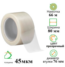Клейкая лента упаковочная 80 мм х 66 м, прозрачная