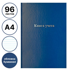 Книга учета OfficeSpace А4, 96 листов, в линейку, обложка - бумвинил