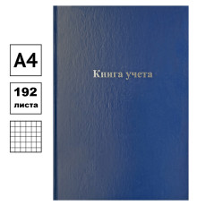 Книга учета OfficeSpace А4, в клетку 200*290мм 192 листов