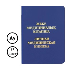 Книжка медицинская