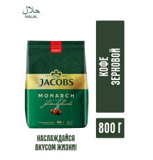 Кофе Jacobs Monarch в зернах, 800 гр, мягкая упаковка