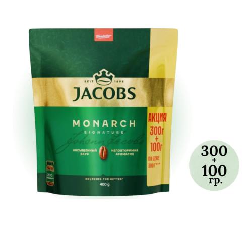 Кофе растворимый Jacobs Monarch, мягкая упаковка 300 +100гр