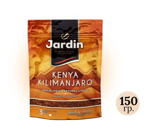 Кофе растворимый Jardin Kenya Kilimanjaro, 150 гр, мягкая упаковка
